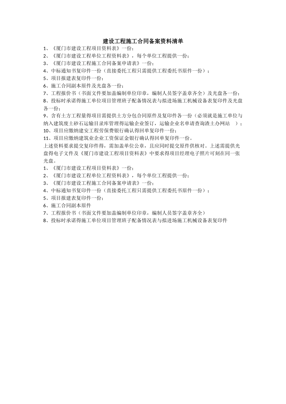 建设工程施工合同备案清单_第1页