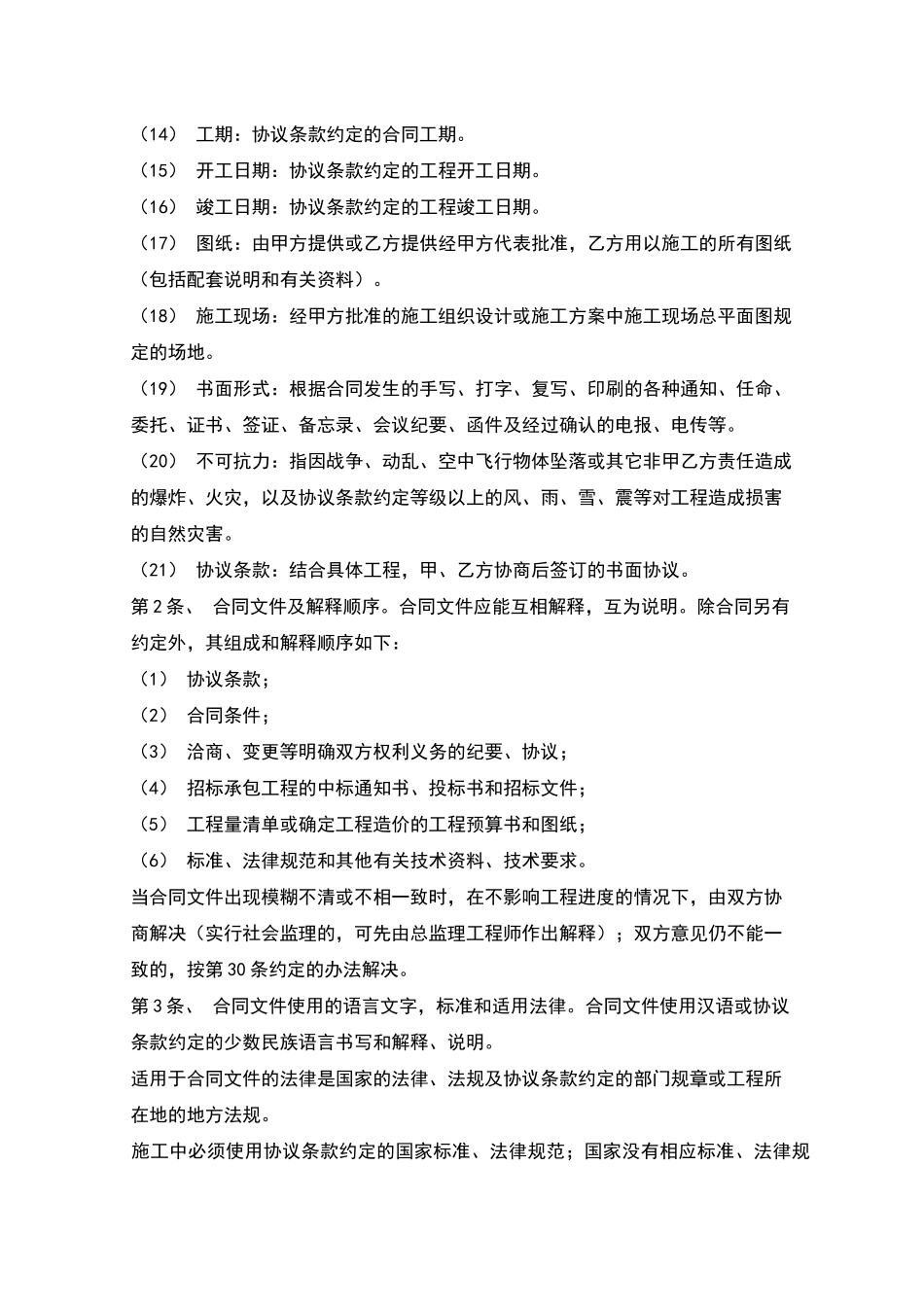 建设工程施工合同示范文本_第2页