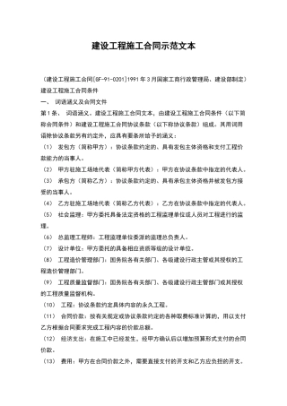 建设工程施工合同示范文本