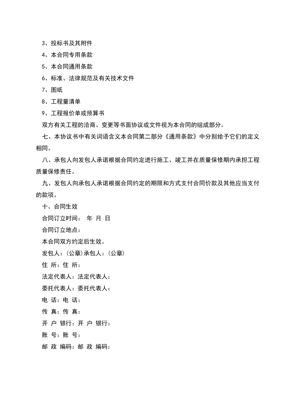 建设工程施工合同正本_第2页