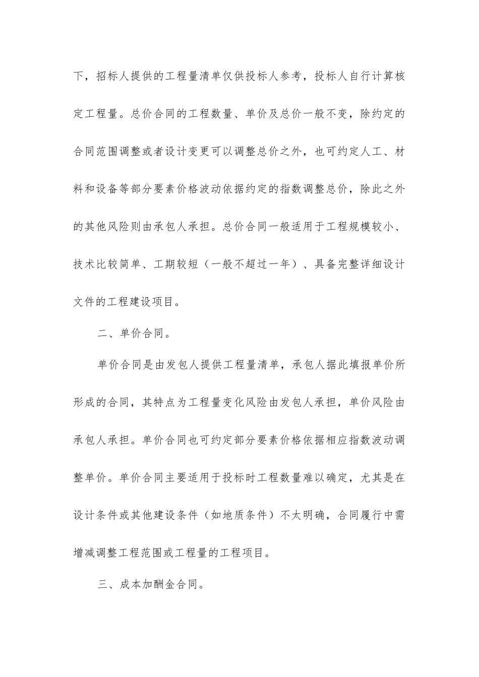 建设工程施工合同的三种计价类型-看过就懂了_第2页