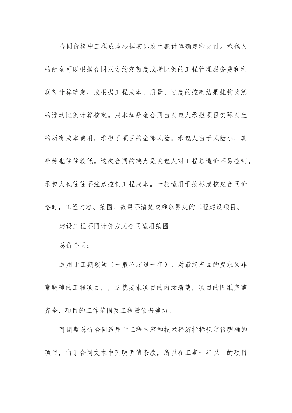 建设工程施工合同的三种计价类型-看过就懂了_第3页