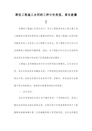 建设工程施工合同的三种计价类型-看过就懂了
