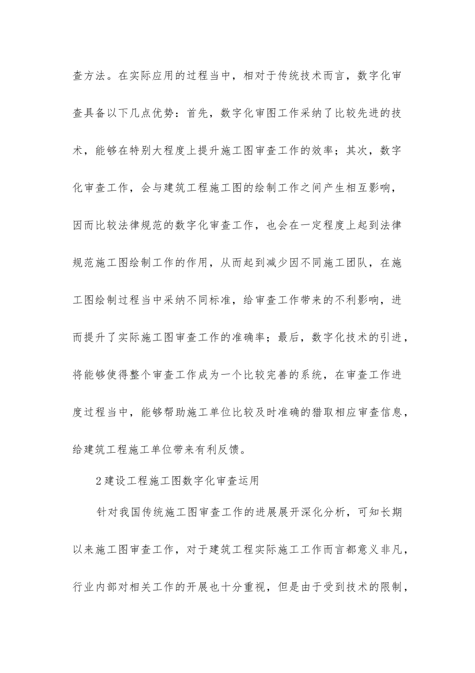 建设工程施工图数字化审查探讨_第3页