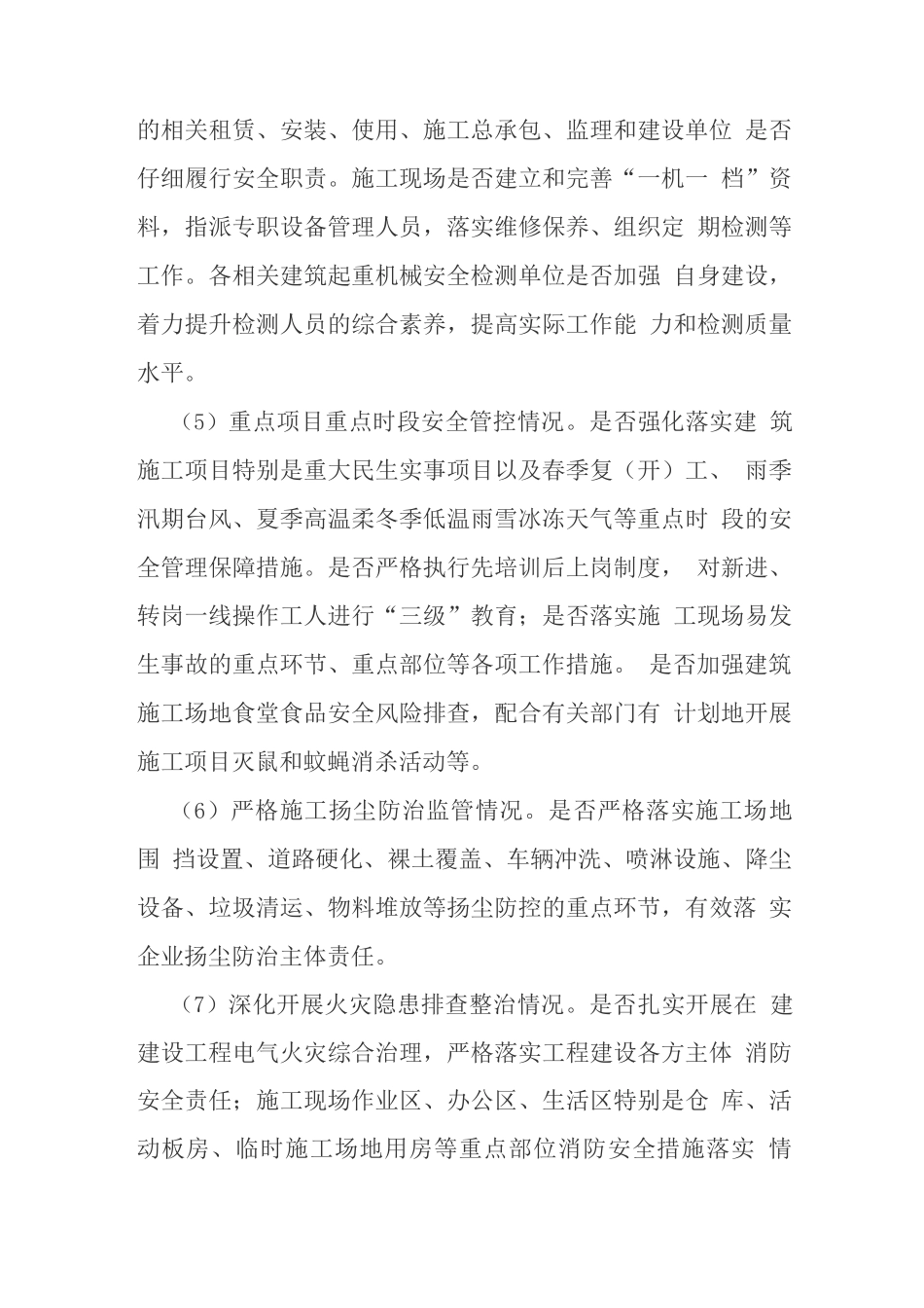 建设工程施工安全专项整治方案_第3页