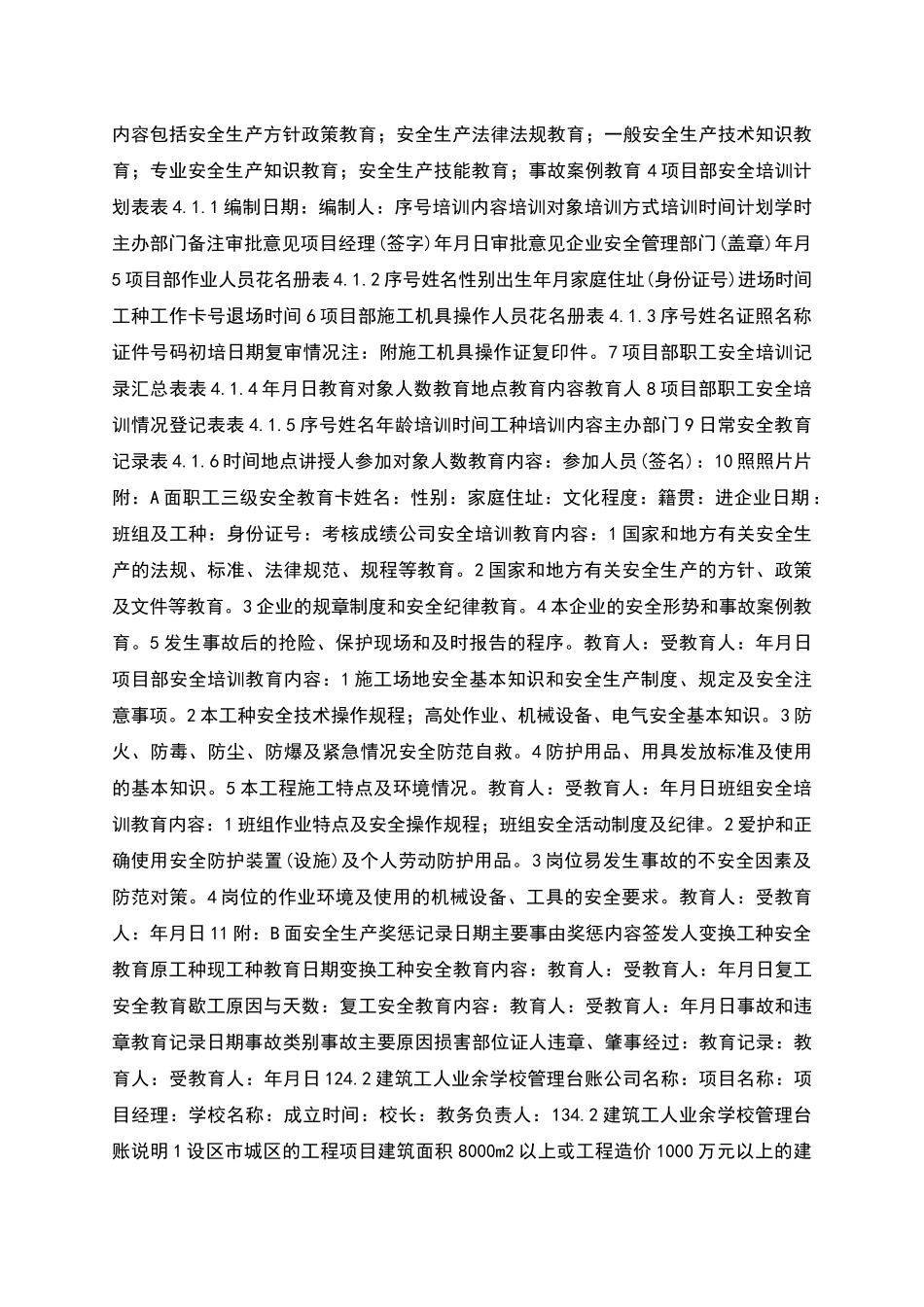 建设工程施工安全标准化管理资料第四册_第2页