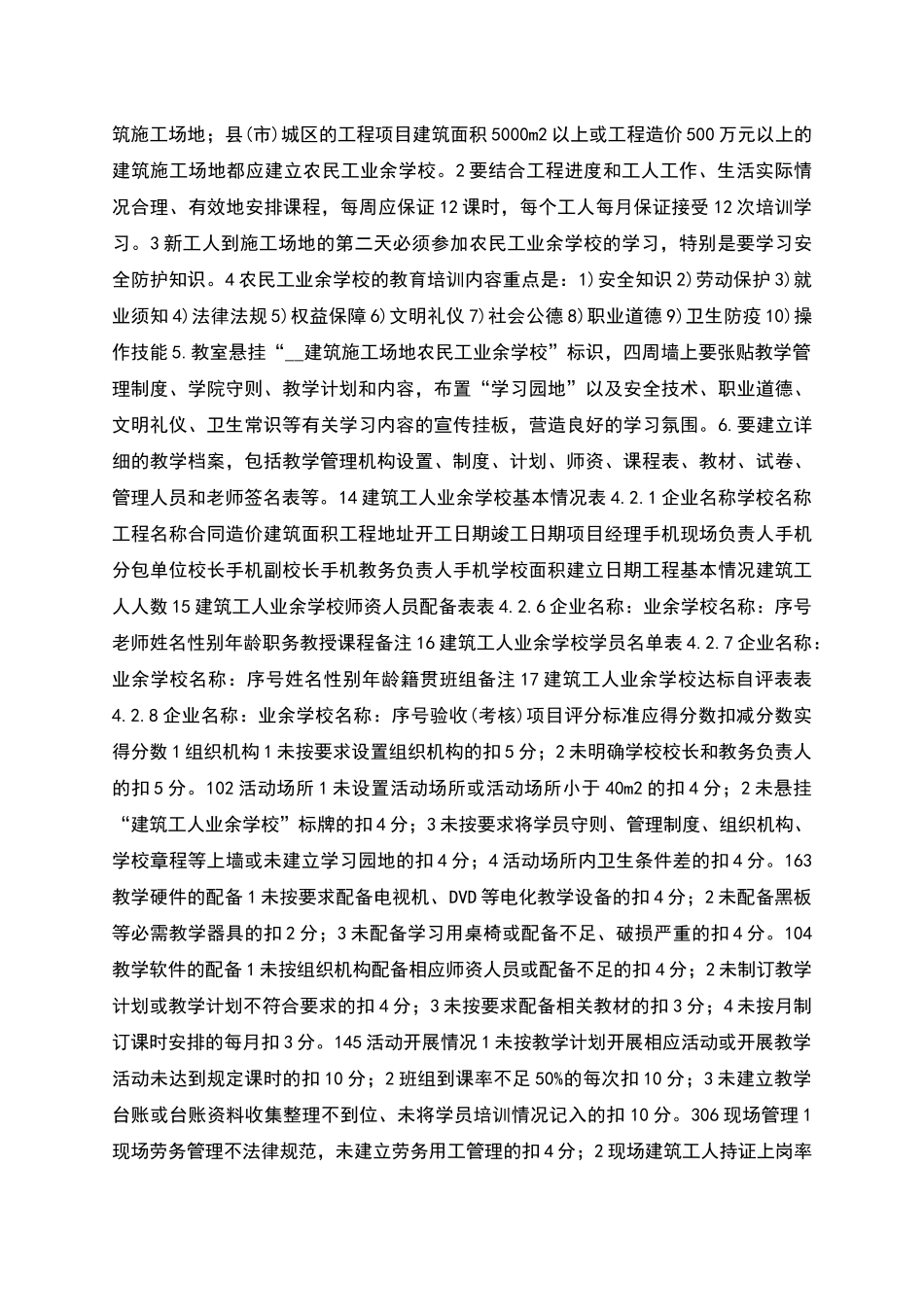 建设工程施工安全标准化管理资料第四册_第3页