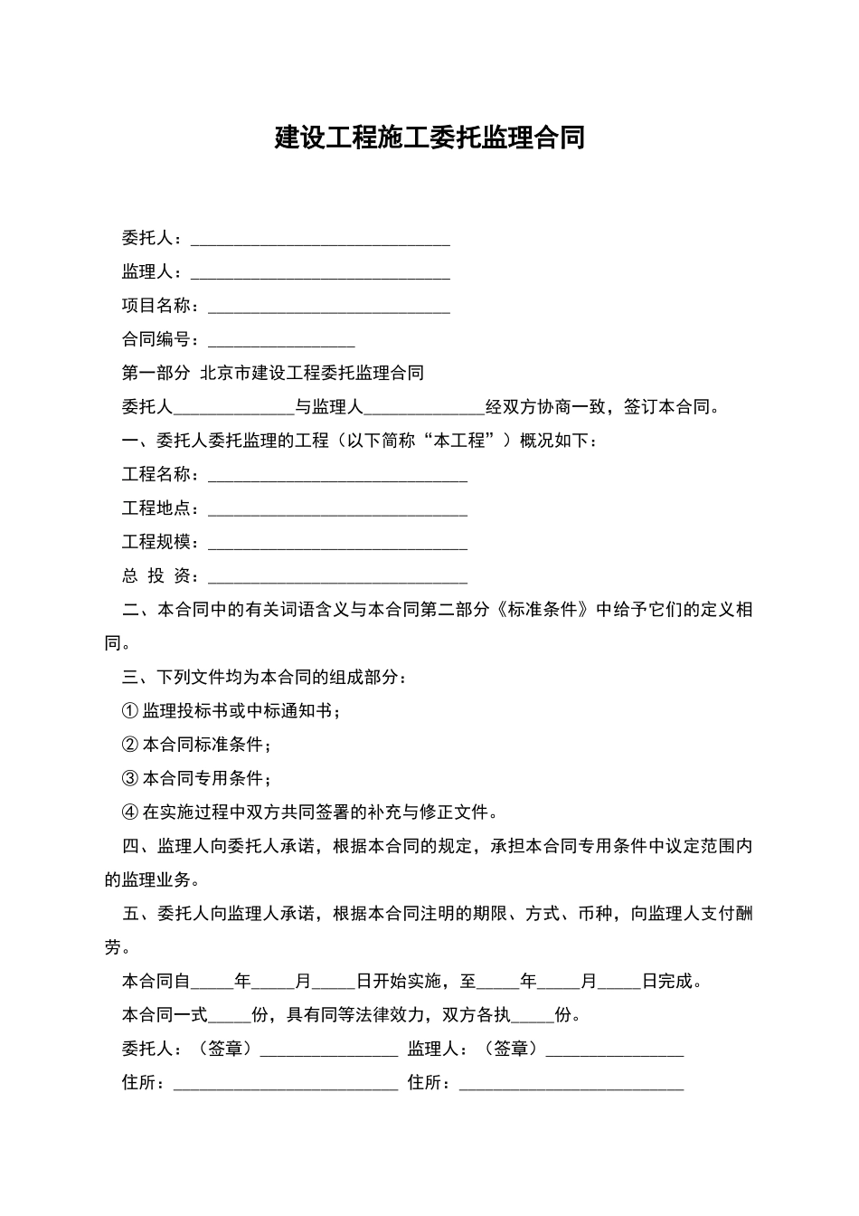 建设工程施工委托监理合同_第1页