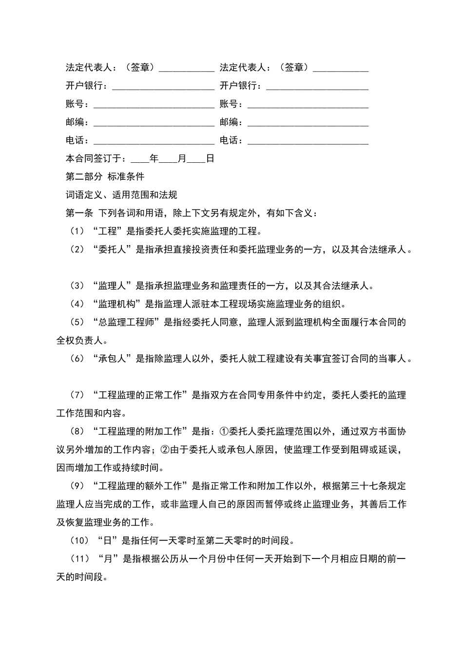 建设工程施工委托监理合同_第2页