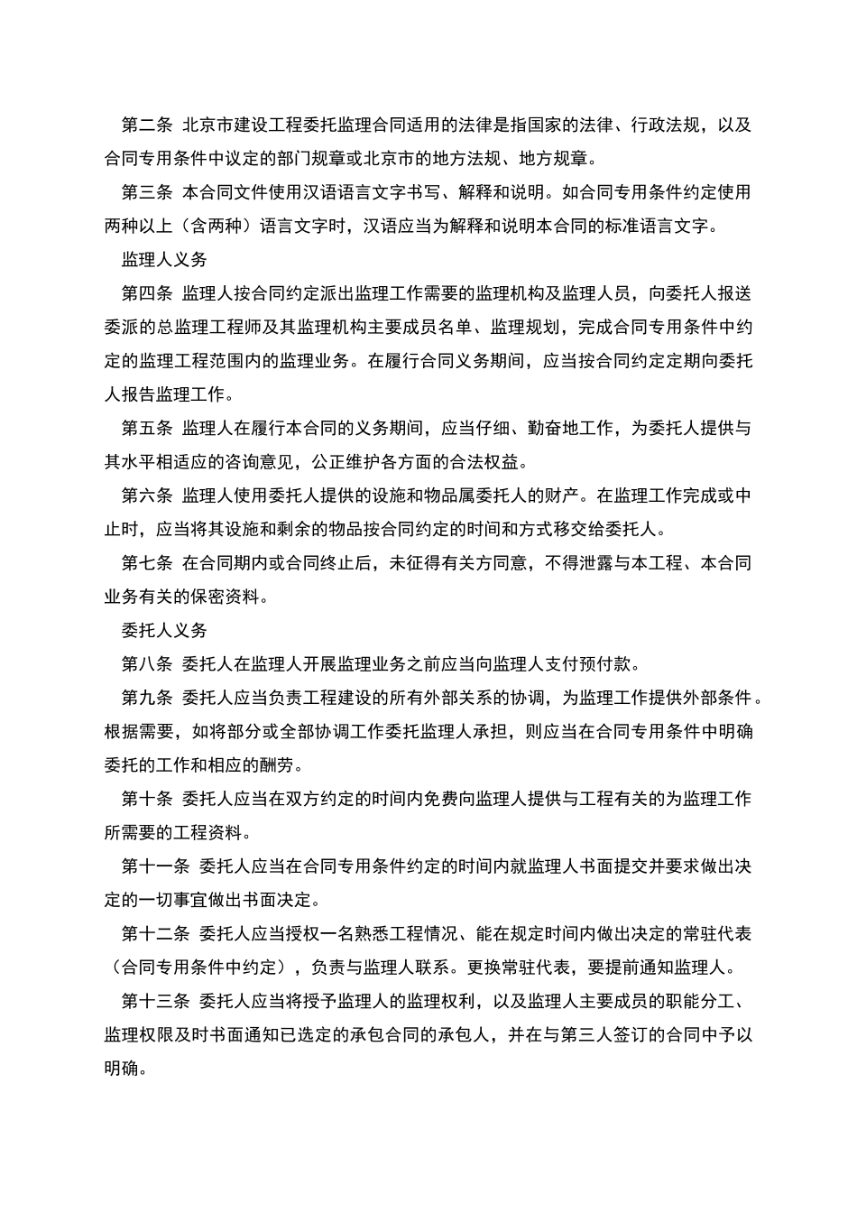 建设工程施工委托监理合同_第3页