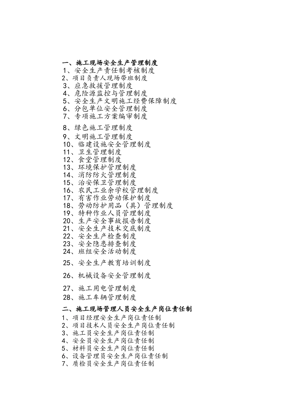 建设工程施工安全标准化管理资料征求意见稿_第2页
