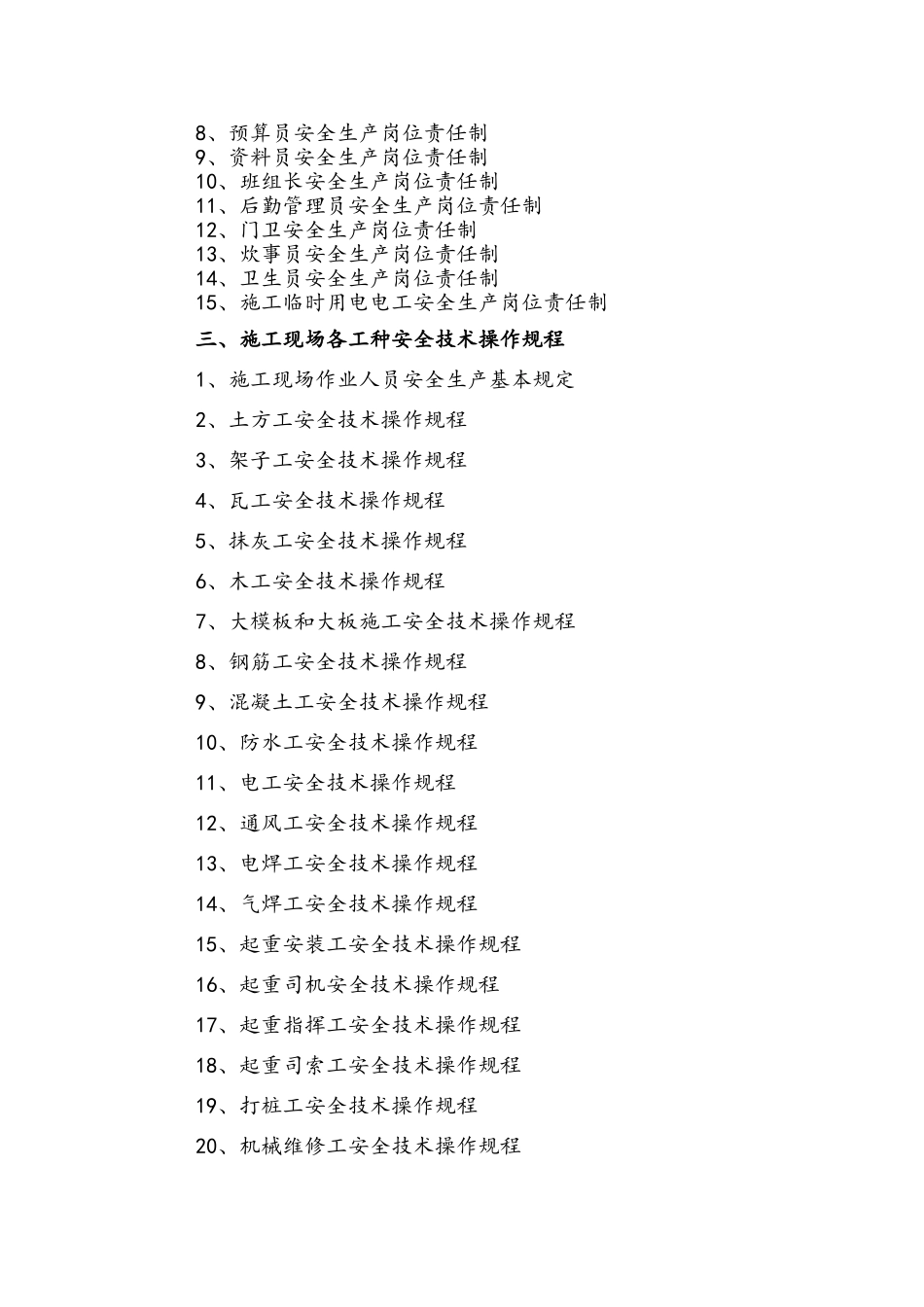 建设工程施工安全标准化管理资料征求意见稿_第3页