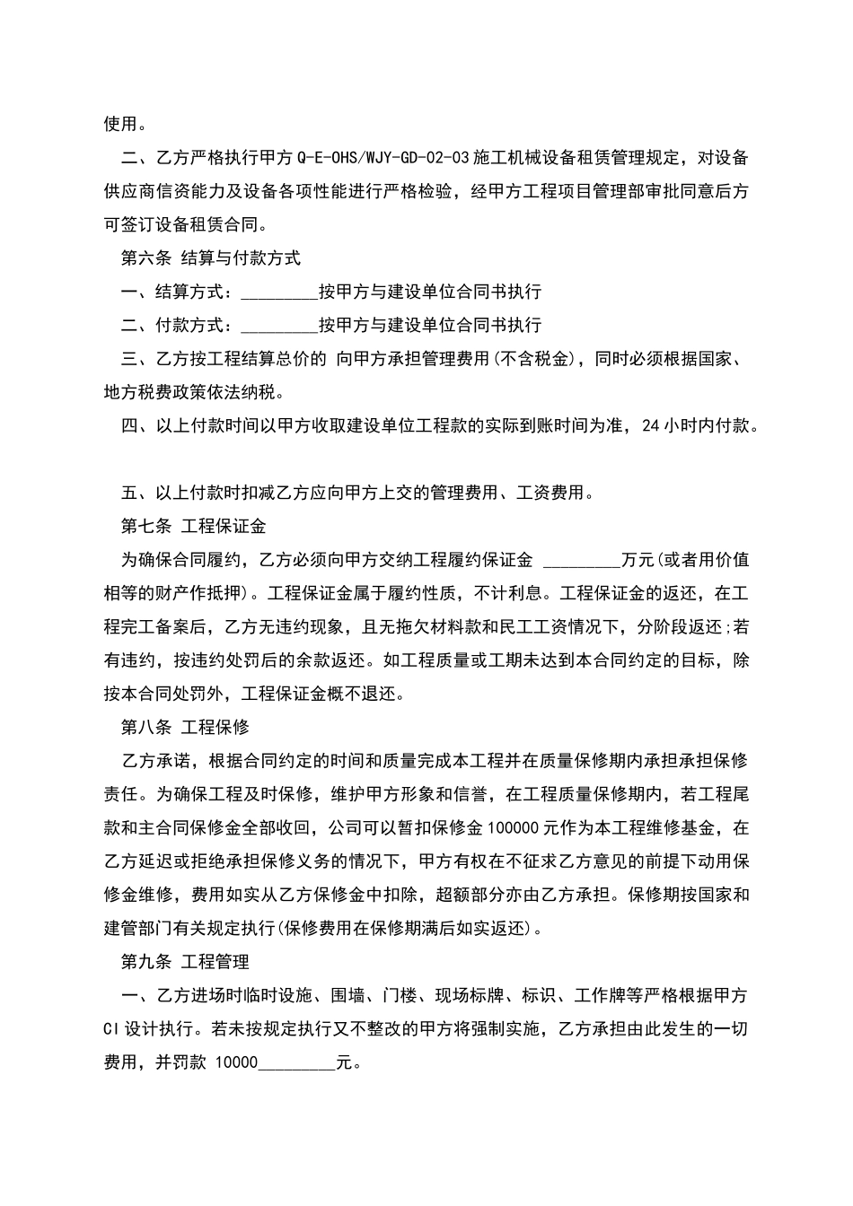 建设工程施工承包合同书模板_第2页