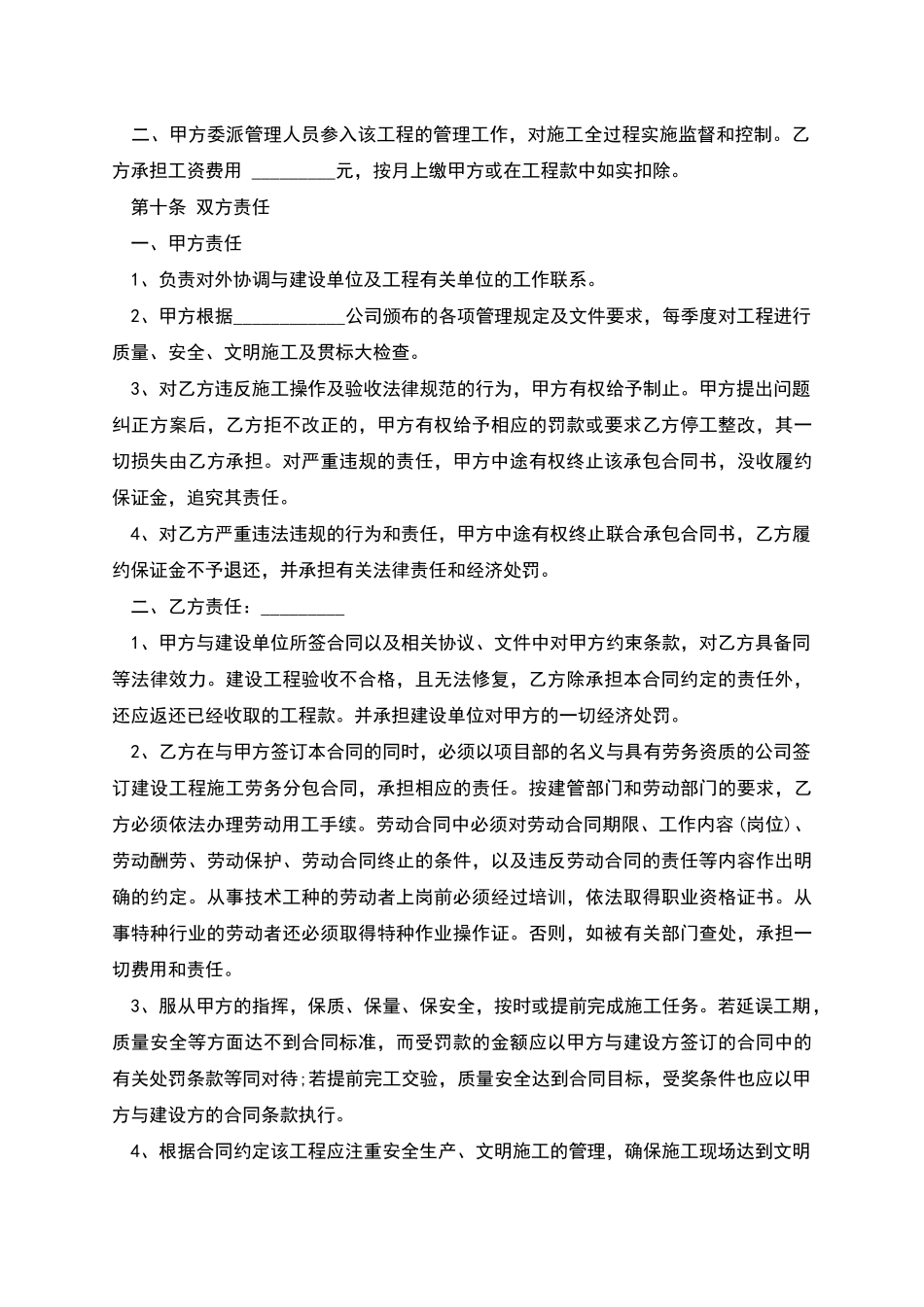 建设工程施工承包合同书模板_第3页