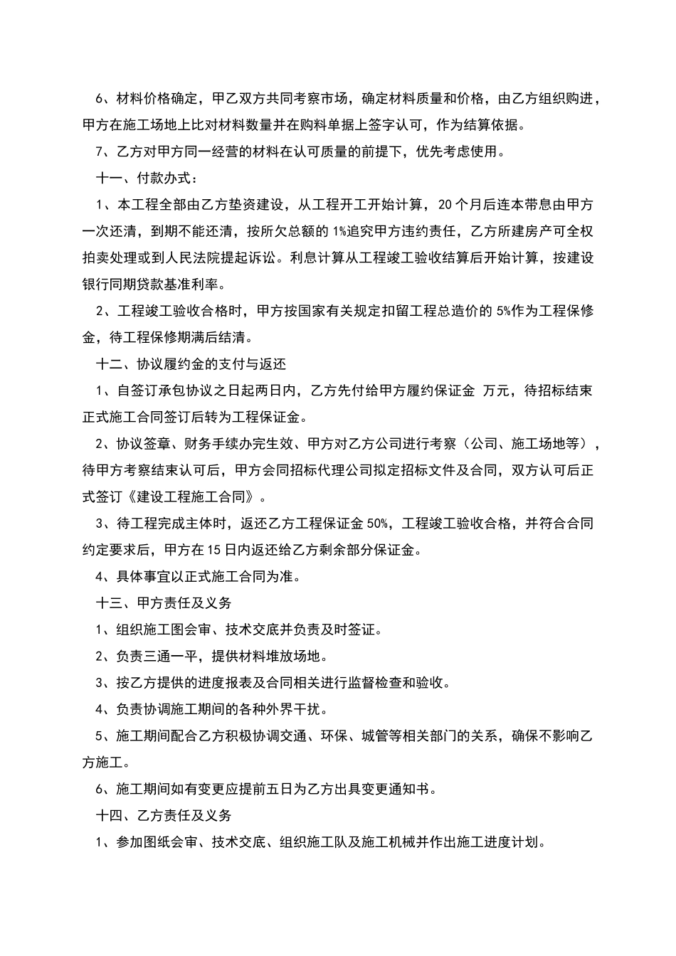 建设工程施工承包协议书_第2页