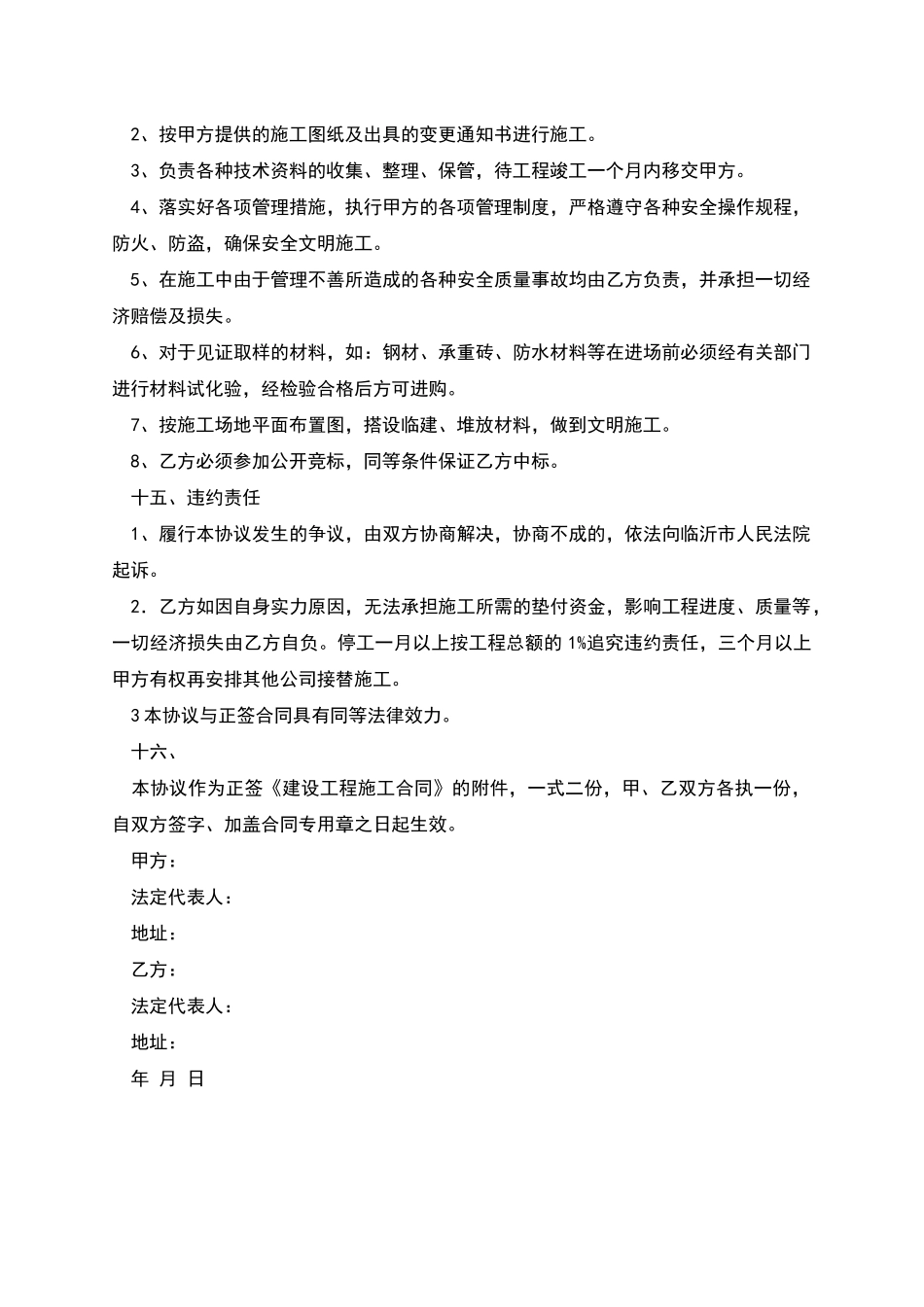 建设工程施工承包协议书_第3页