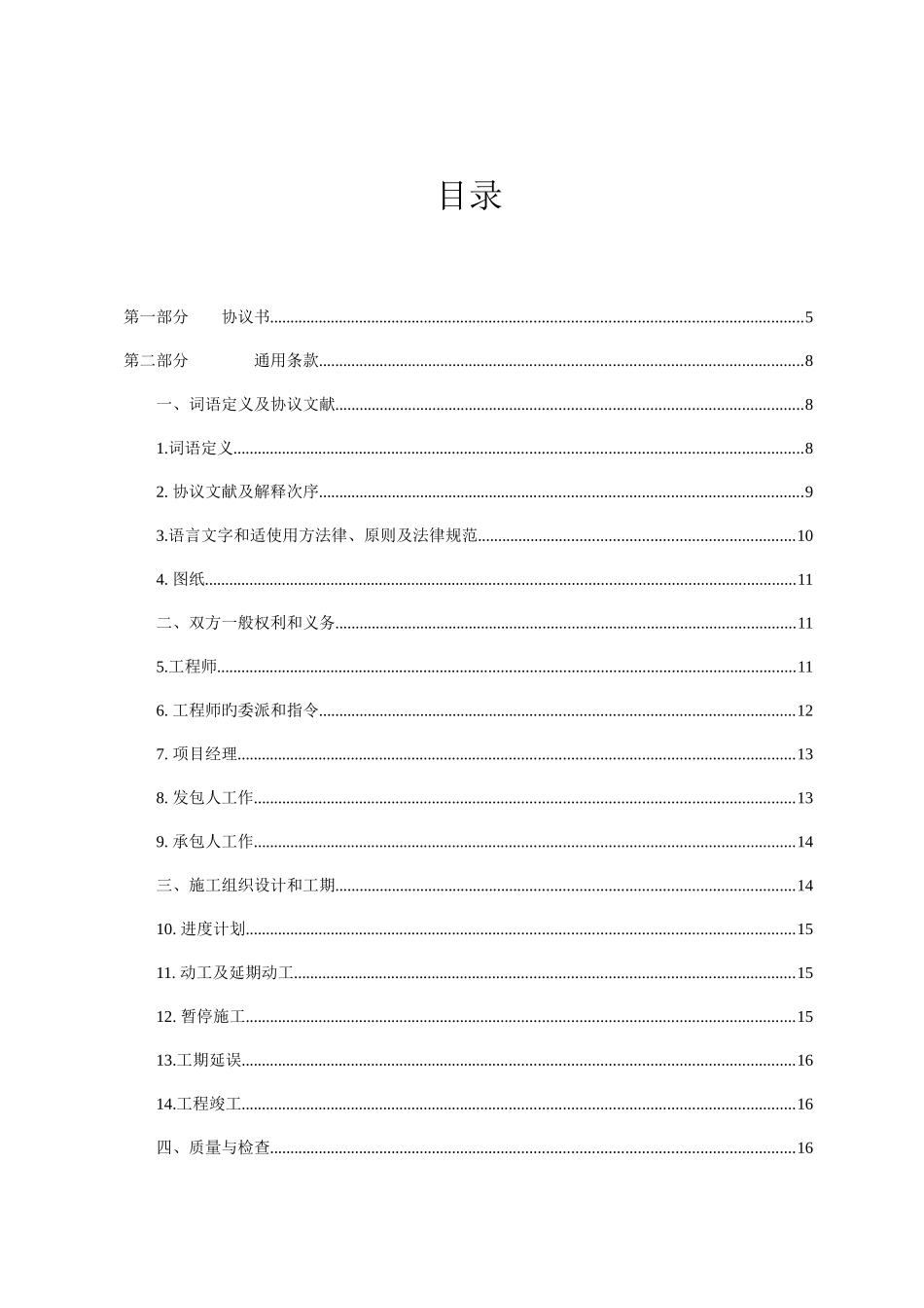 建设工程施工承包合同范本_第2页