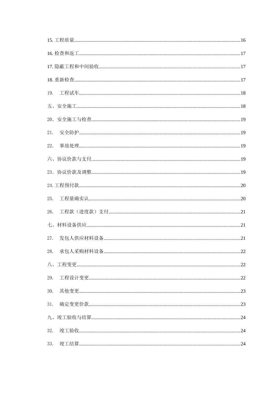 建设工程施工承包合同范本_第3页
