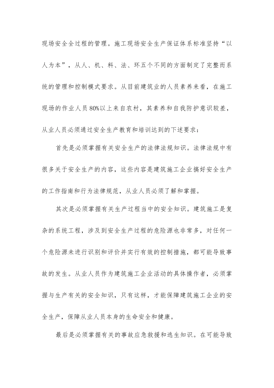 建设工程施工安全管理_第3页