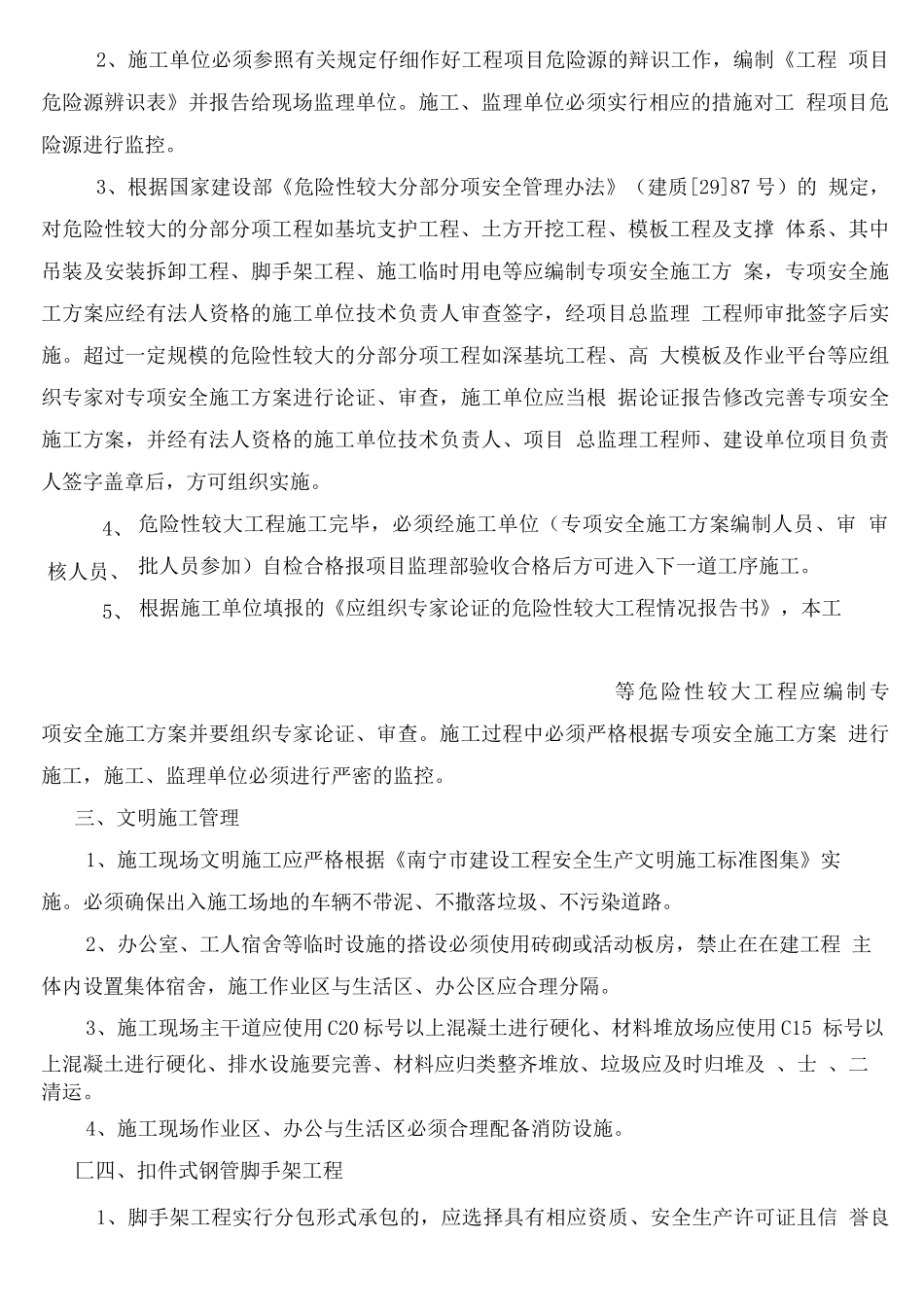 建设工程施工现场安全管理要点告知书_第2页