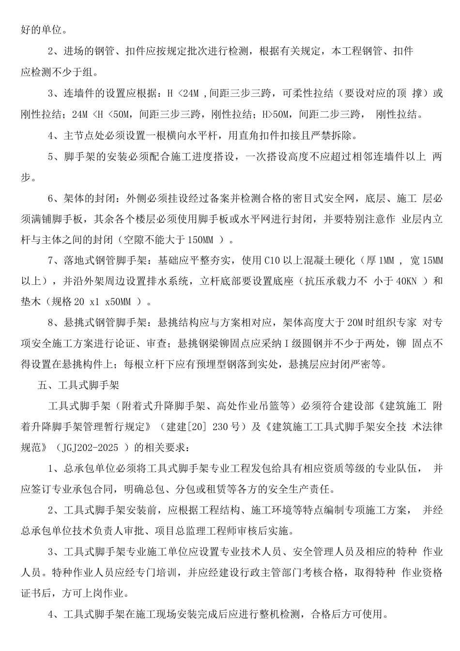 建设工程施工现场安全管理要点告知书_第3页