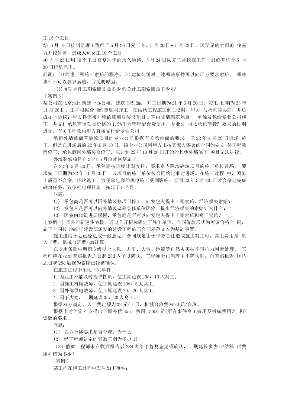 建设工程施工索赔习题_第2页