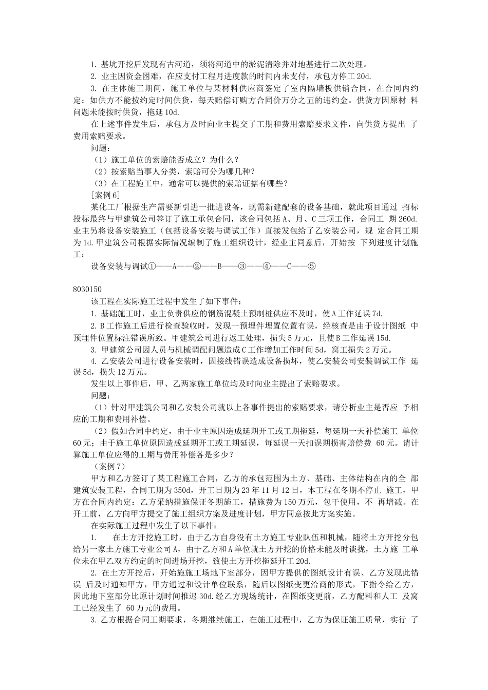 建设工程施工索赔习题_第3页