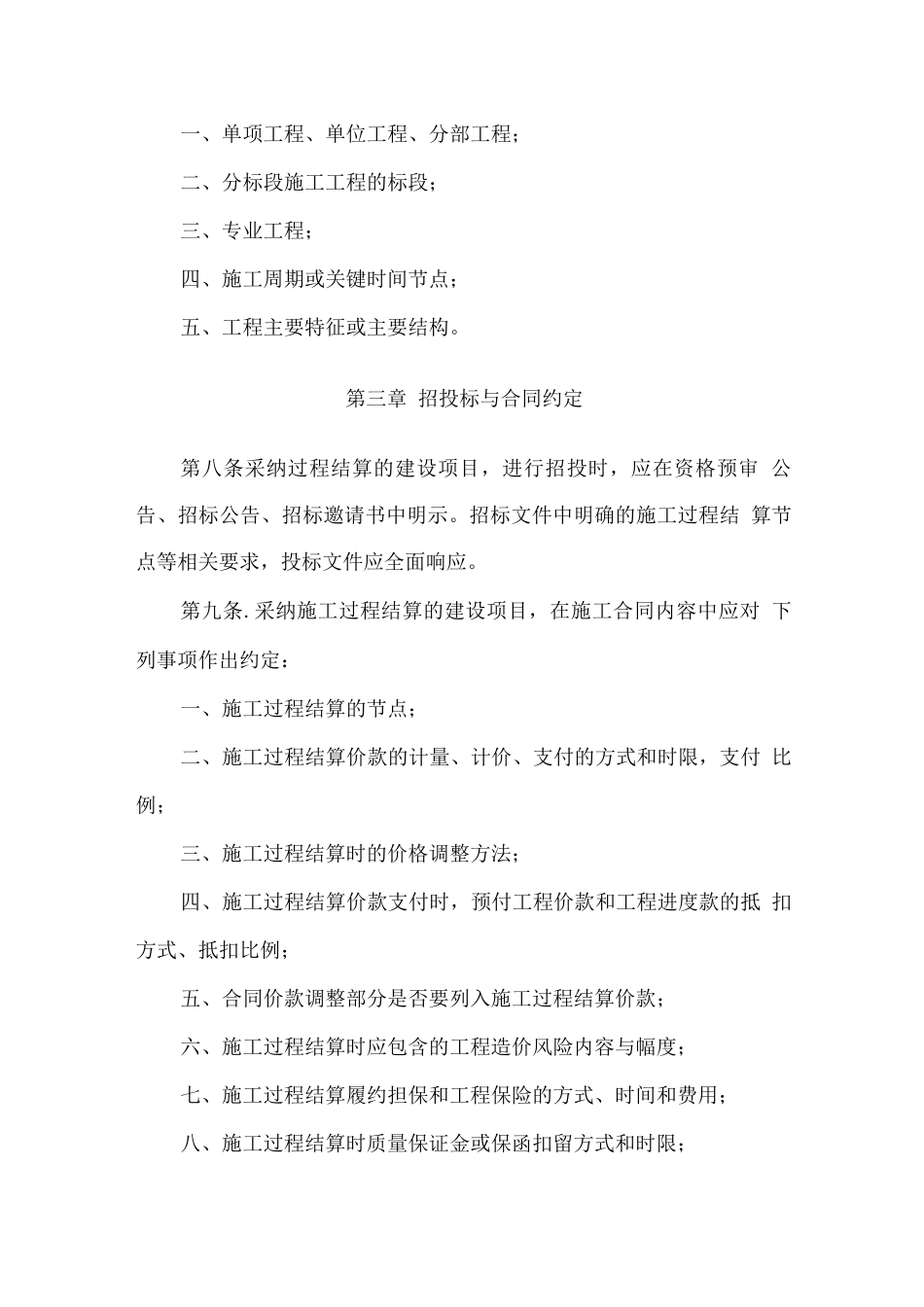 建设工程施工过程结算办法_第2页