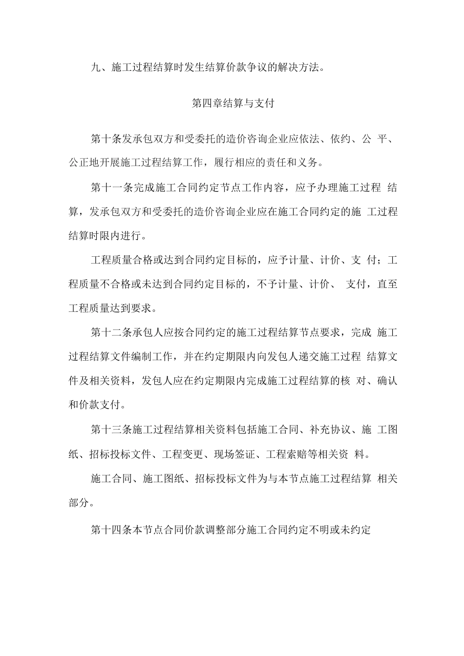 建设工程施工过程结算办法_第3页
