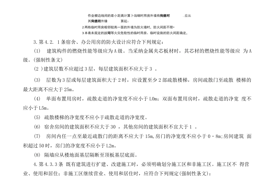 建设工程施工现场消防安全技术规范_第2页