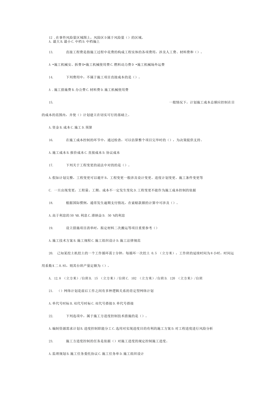 建设工程施工管理试题及答案_第2页