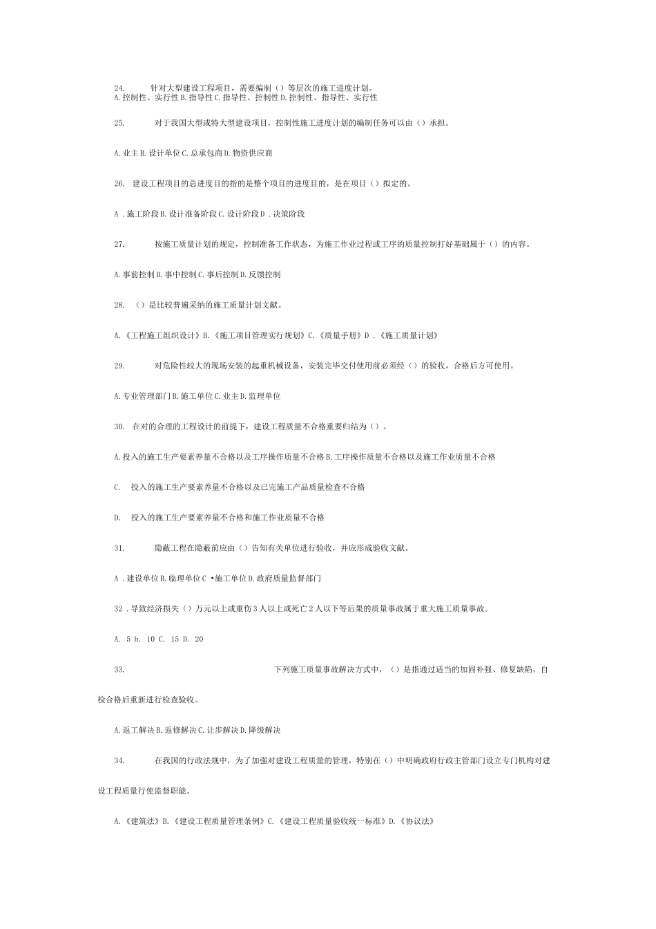 建设工程施工管理试题及答案_第3页