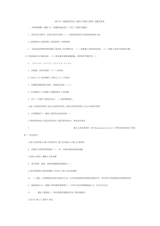 建设工程施工管理试题及答案
