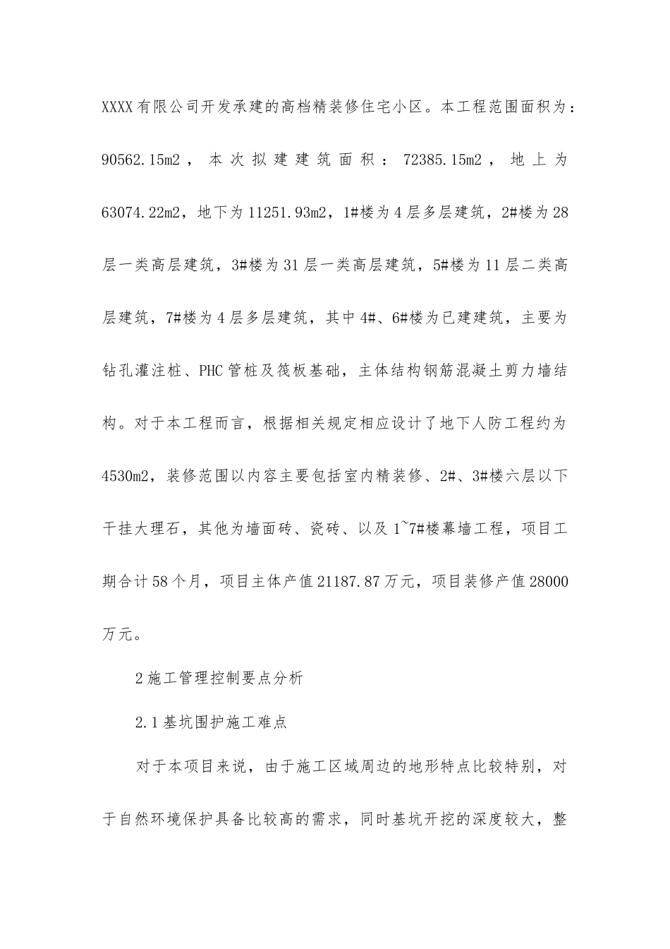 建设工程施工项目管理要点_第2页