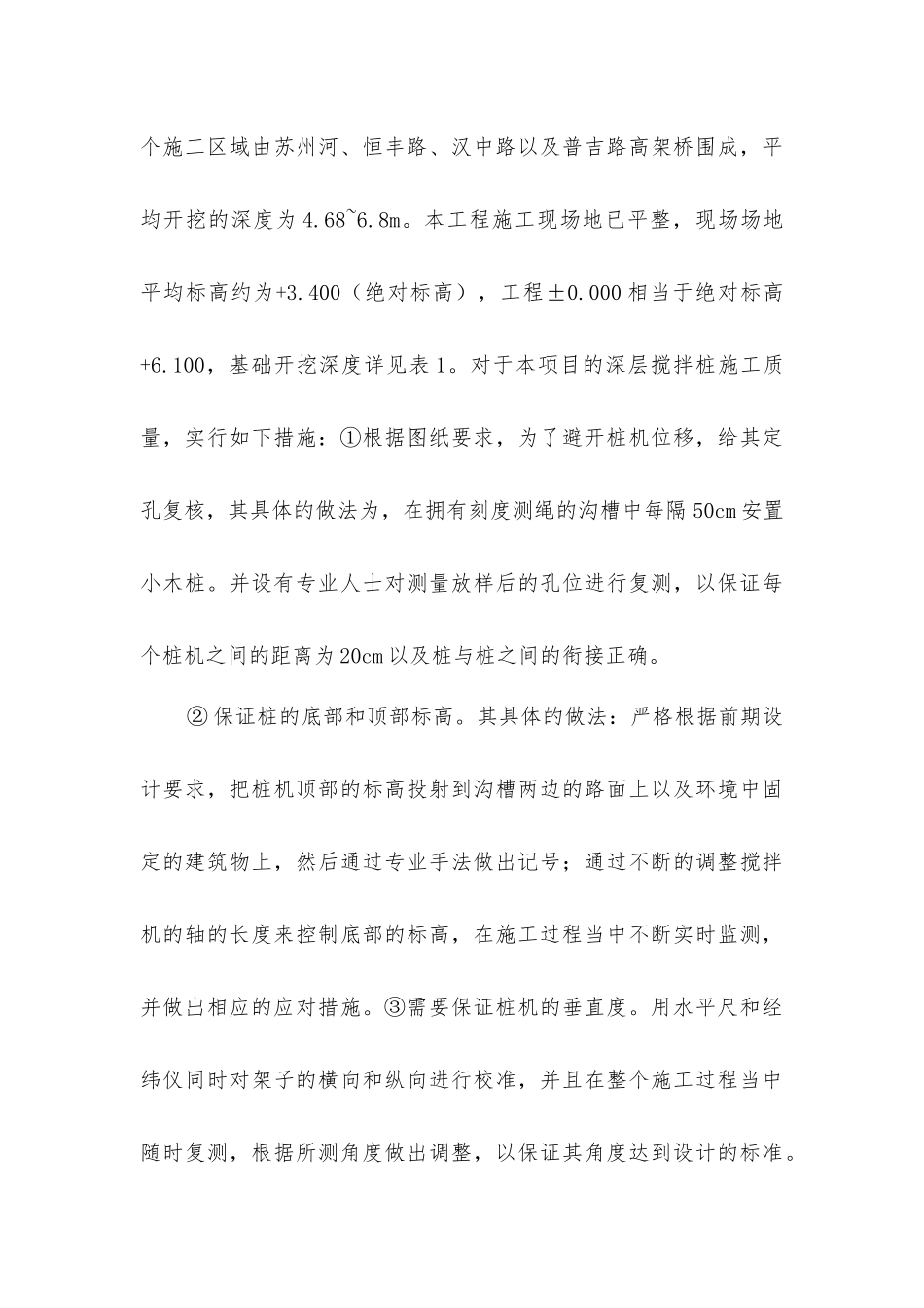 建设工程施工项目管理要点_第3页