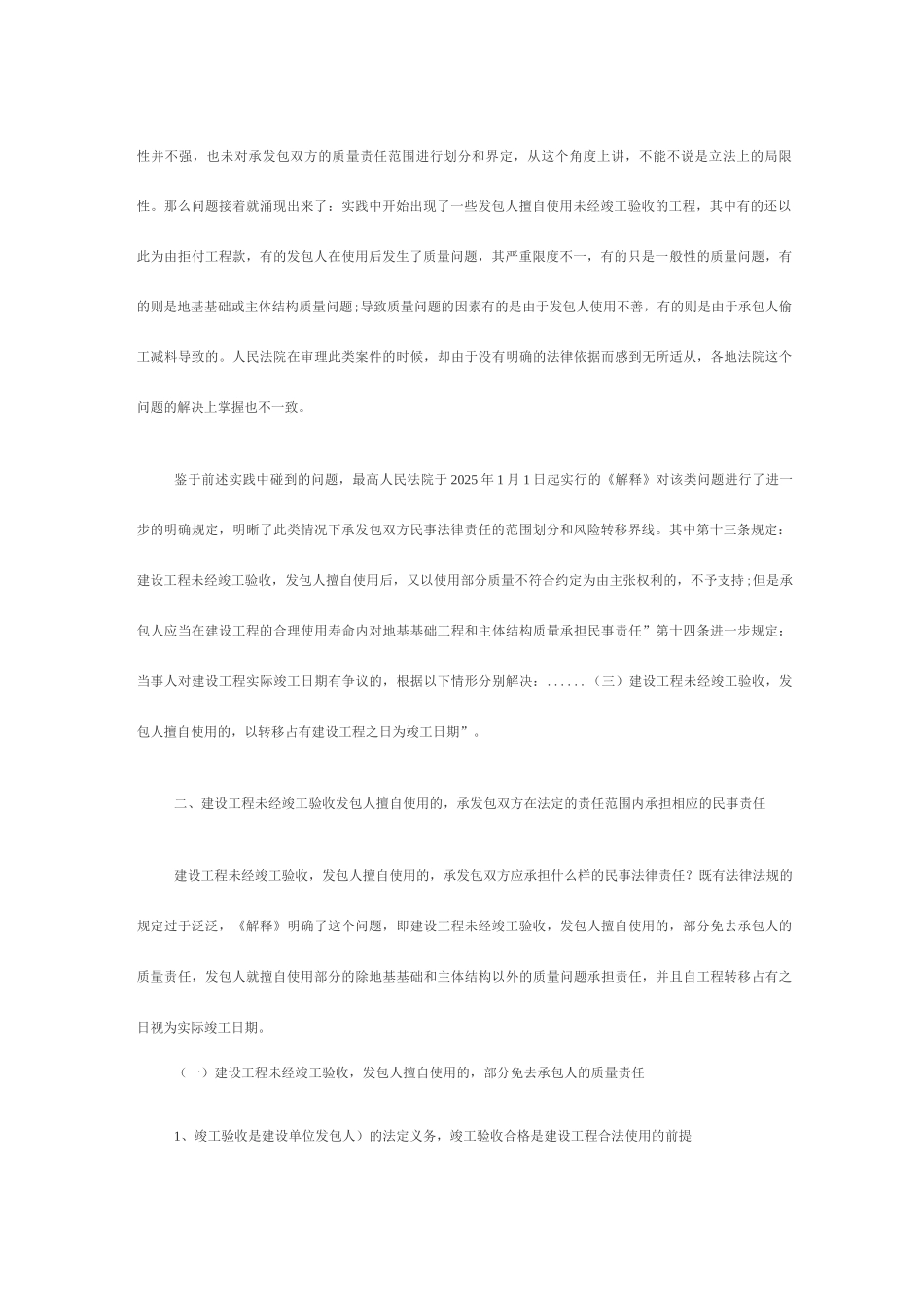 建设工程未经竣工验收擅自使用的法律责任_第2页