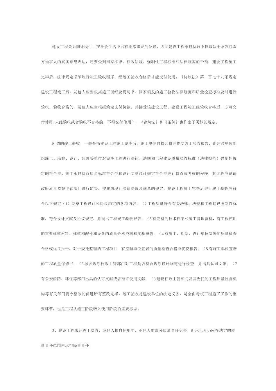 建设工程未经竣工验收擅自使用的法律责任_第3页