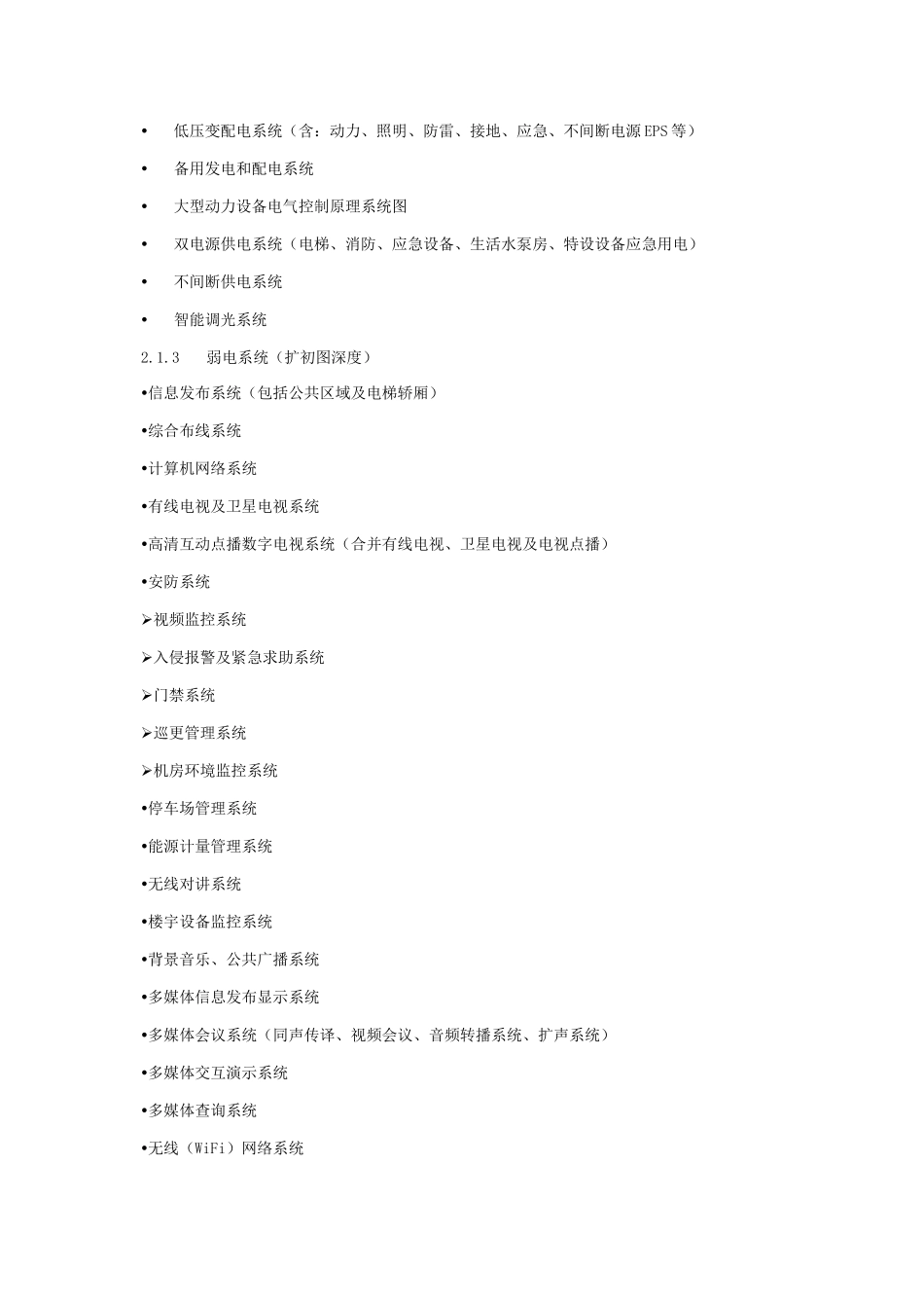 建设工程机电设计合同协议书范本_第3页