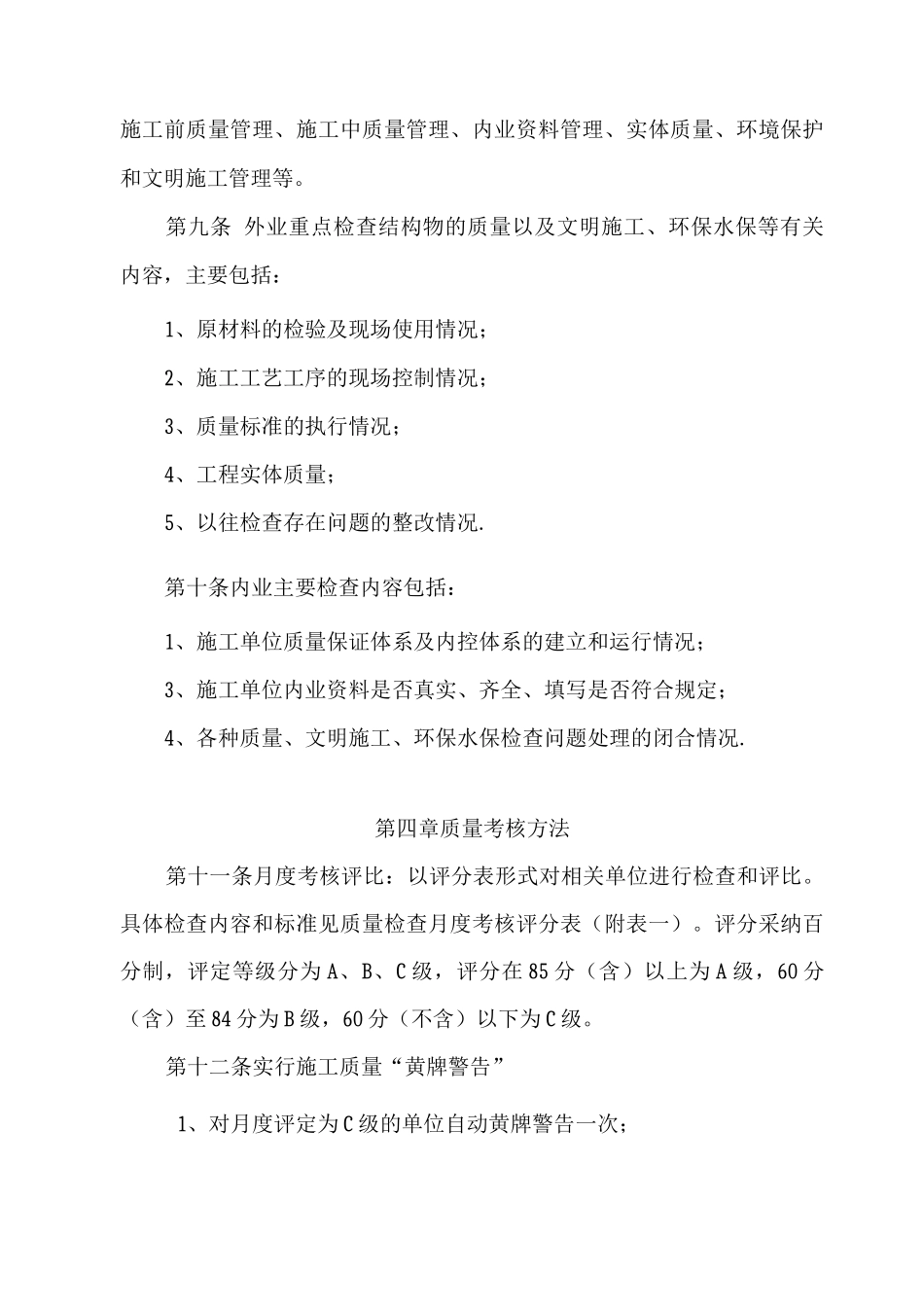 建设工程有限公司工程质量考核办法_第2页