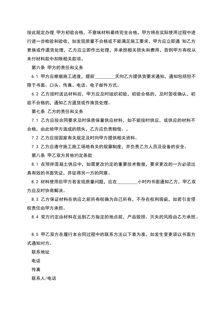 建设工程材料供应合同_第2页