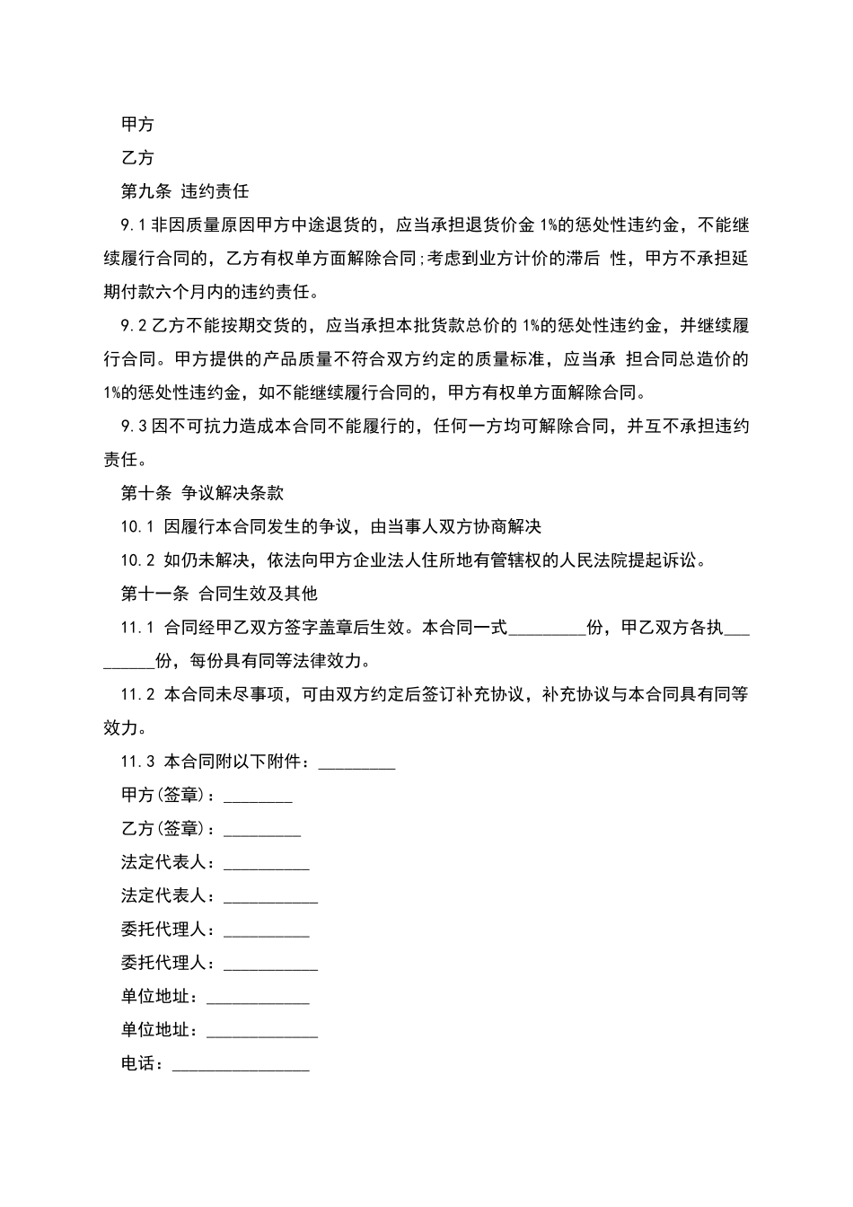 建设工程材料供应合同_第3页