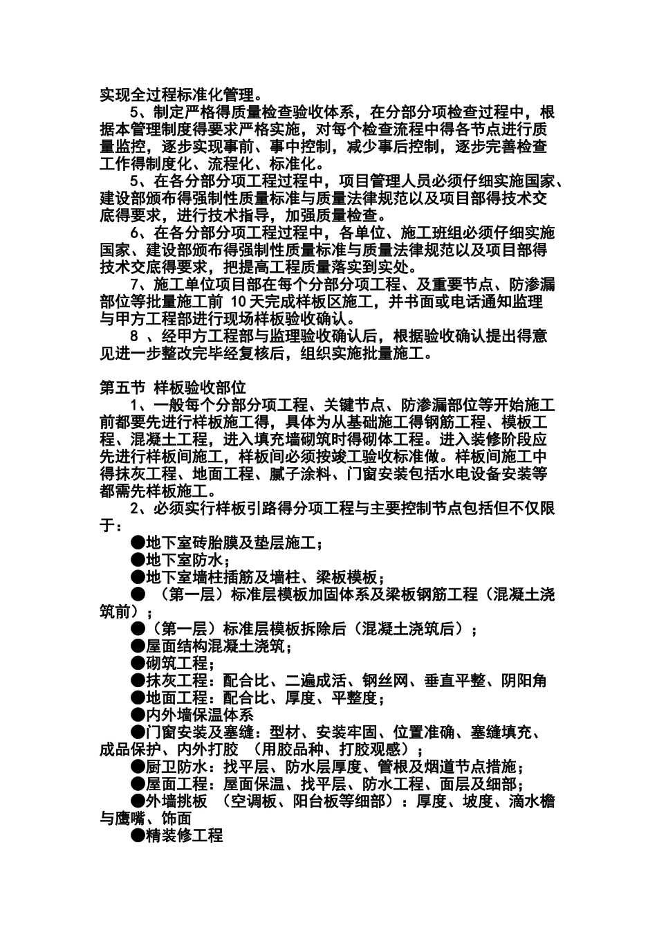 建设工程样板工程验收制度及表格_第2页