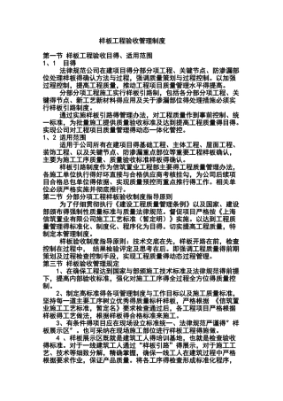 建设工程样板工程验收制度及表格