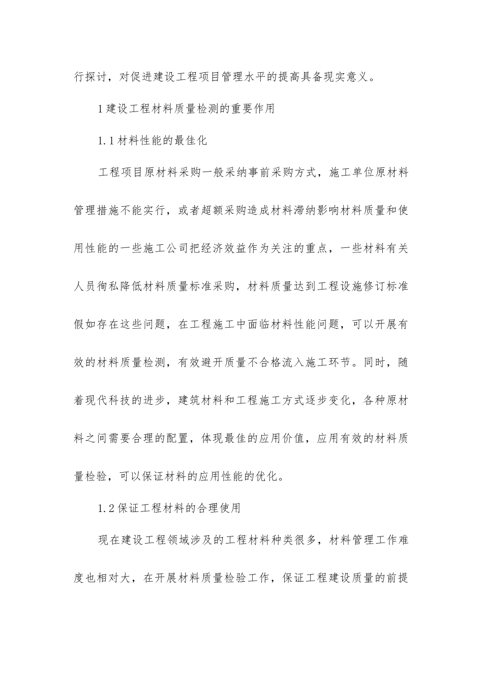 建设工程材料质量检测方法_第2页