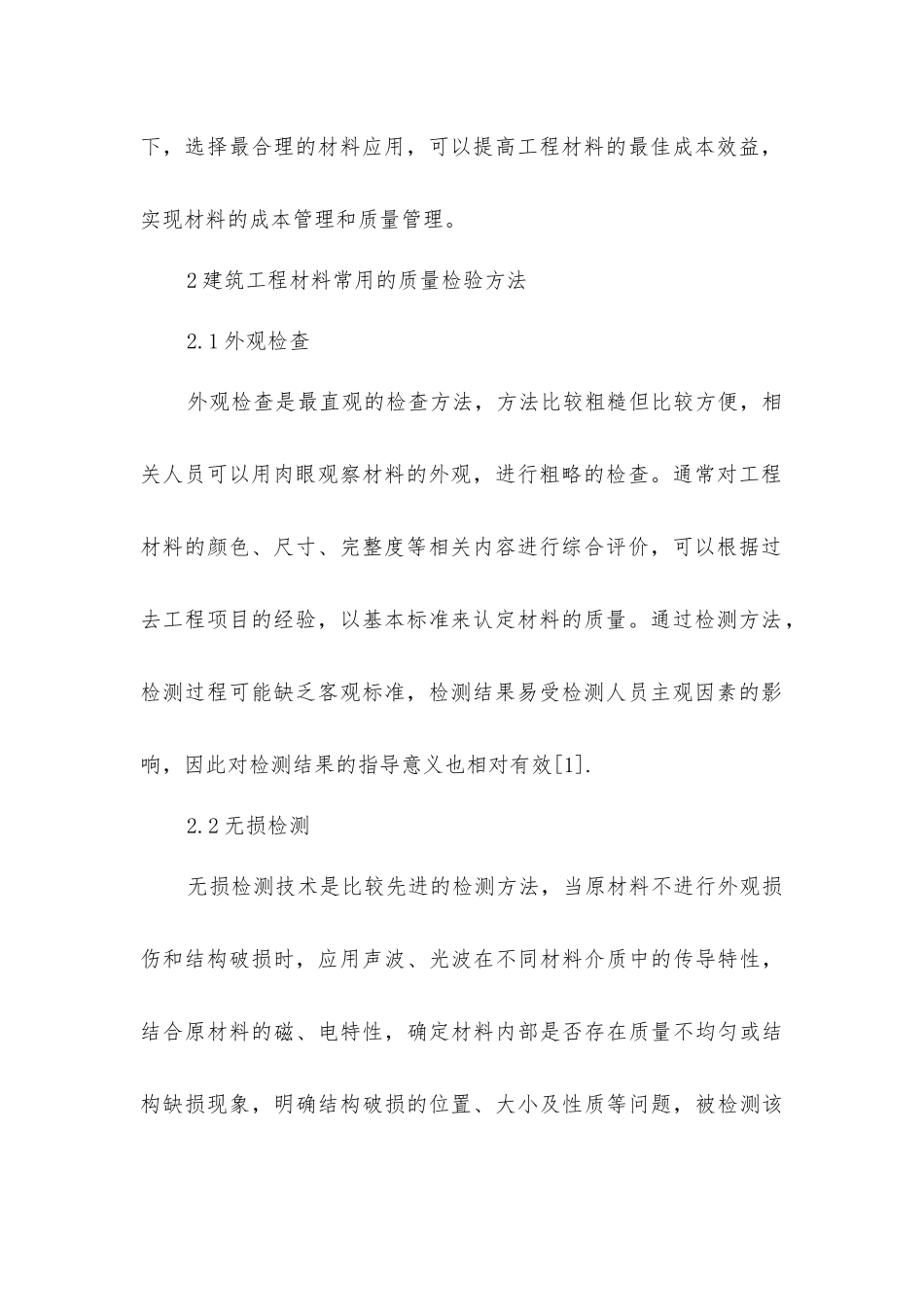 建设工程材料质量检测方法_第3页