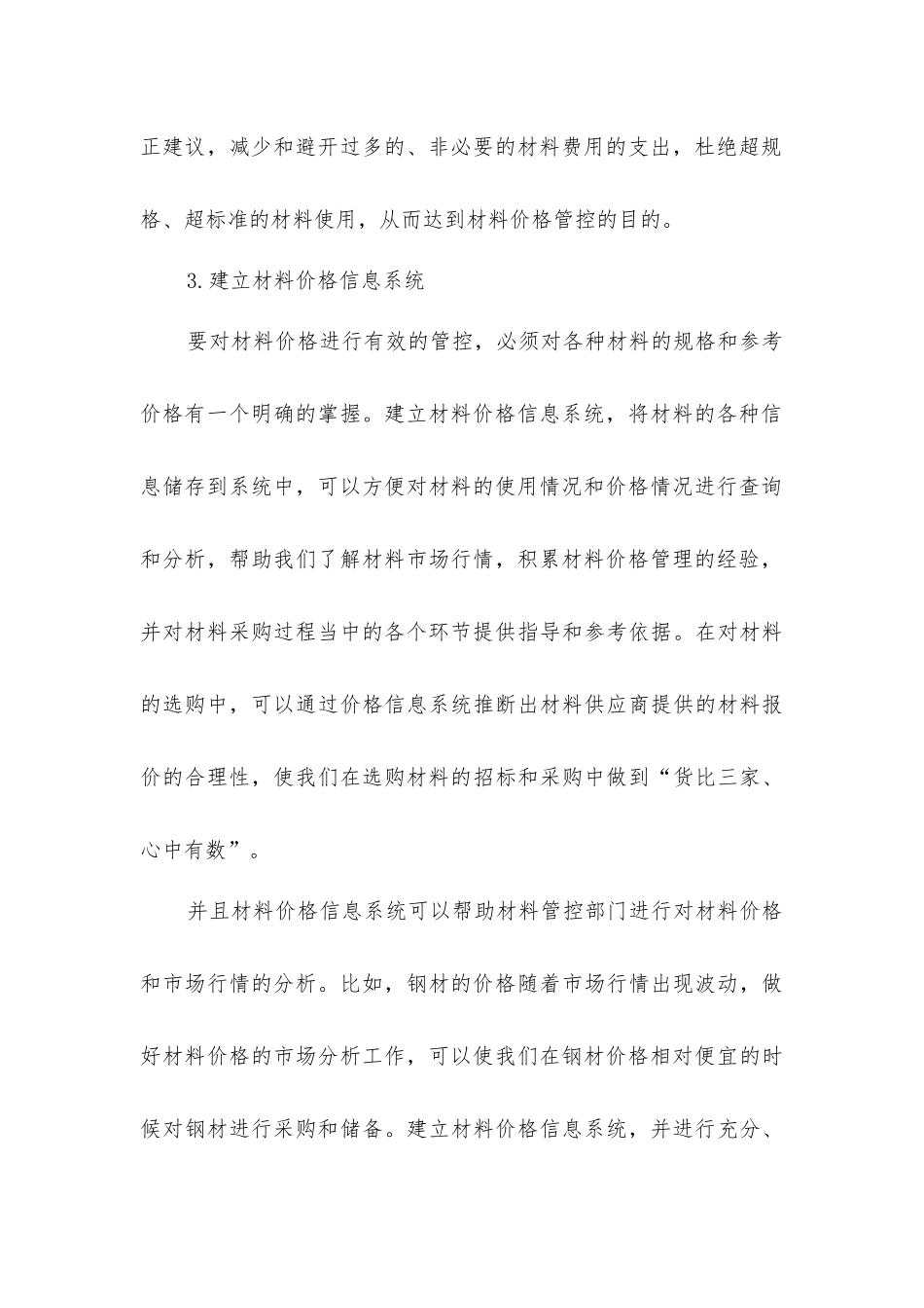 建设工程材料价格管控初探_第3页