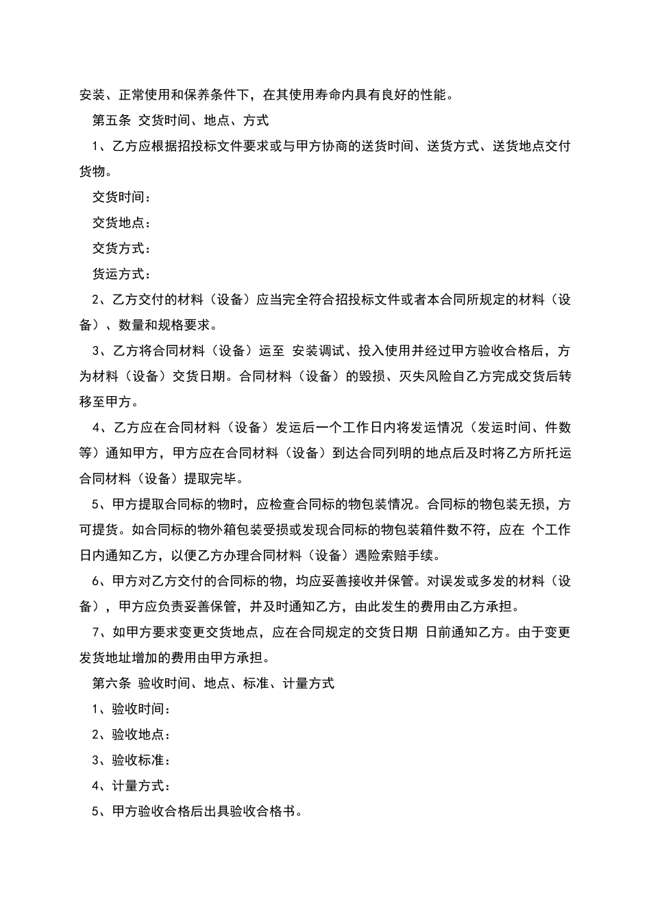 建设工程材料设备购销合同范本_第2页