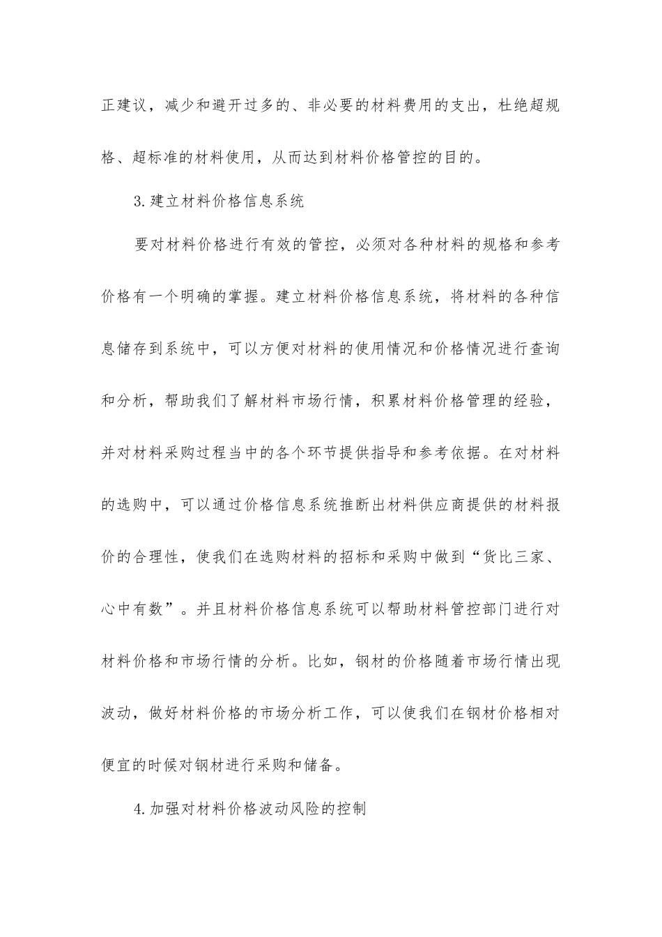 建设工程材料的价格管控_第3页
