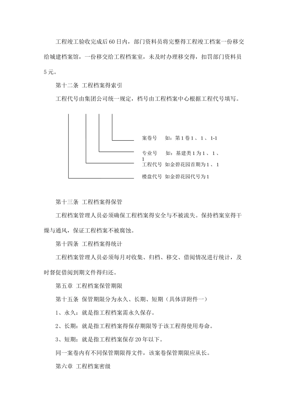 建设工程档案管理制度_第3页