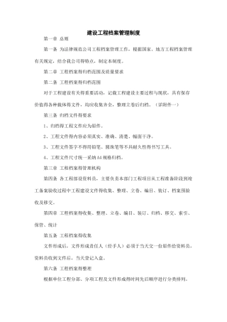 建设工程档案管理制度